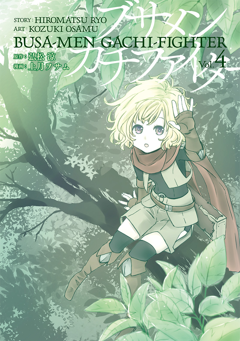 BOOKS | TVアニメ『ブサメンガチファイター』公式サイト