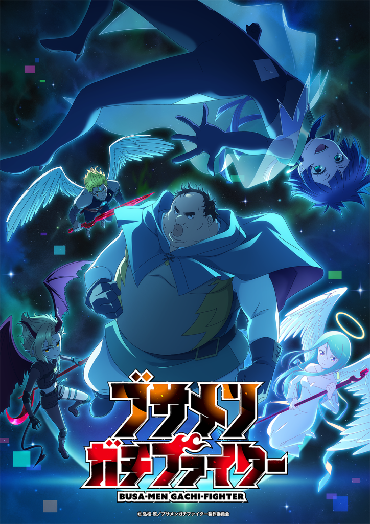 新ビジュアル公開！ | NEWS | TVアニメ『ブサメンガチファイター』公式