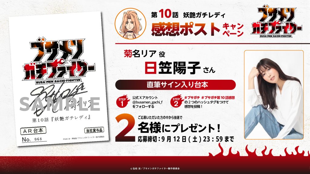第10話感想ポストキャンペーンを開始！ | NEWS | TVアニメ『ブサメン